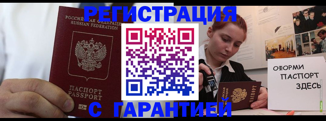 временная регистрация в квартире в Бирске