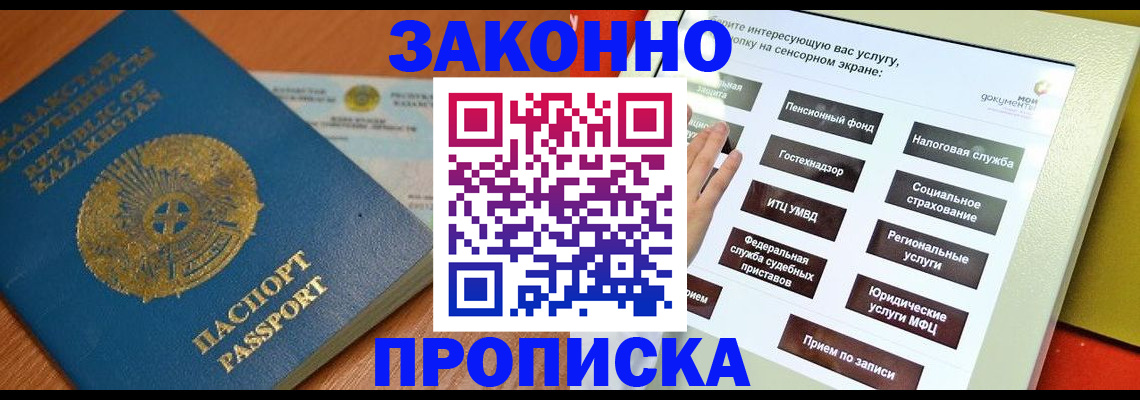прописка для кредита в Бирске