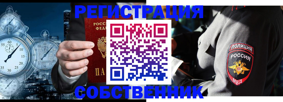 прописка законно в Бирске